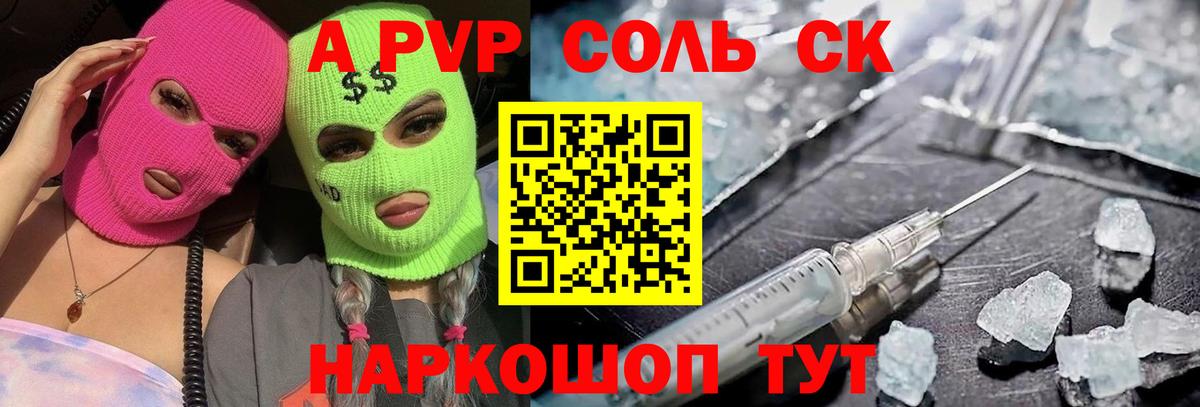 Кстово  Alpha PVP Соль  А ПВП Соль  Альфа ПВП СК КРИС  Вход с VPN 