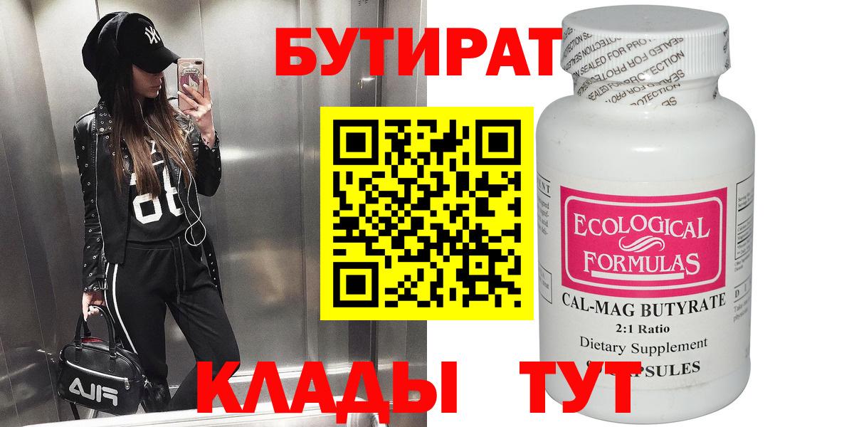 Кстово  Бутират  Вход с VPN  БУТИРАТ оксана 