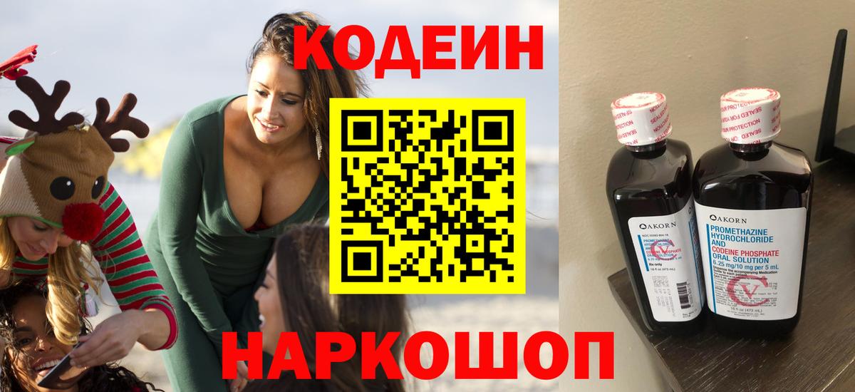Кодеиновый сироп Lean напиток Lean (лин) Кстово