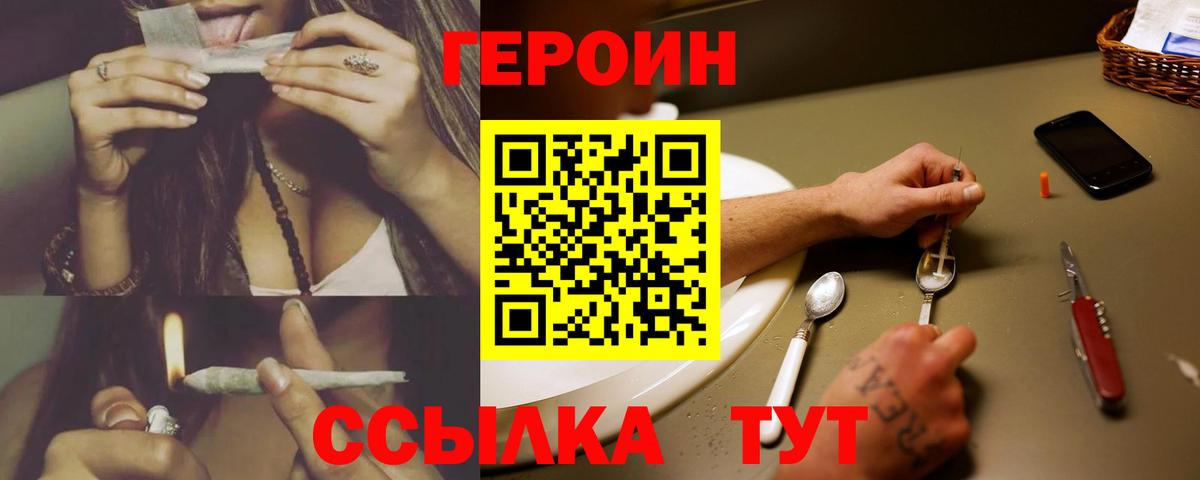 ГЕРОИН белый  Вход с VPN  Кстово 