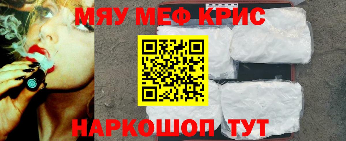 Меф кристаллы Кстово